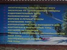 В Донецке продают туристические путевки для геев (фото)