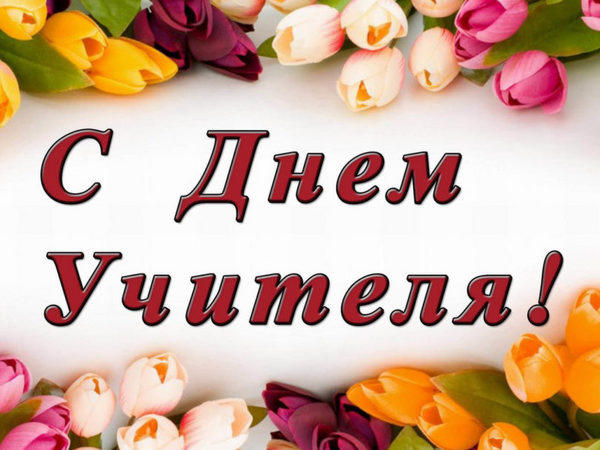 Партия «Слуга Народа» поздравляет учителей Донецкой области с праздником