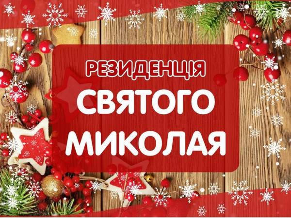 В Марьинском районе начала работу Резиденция Святого Николая