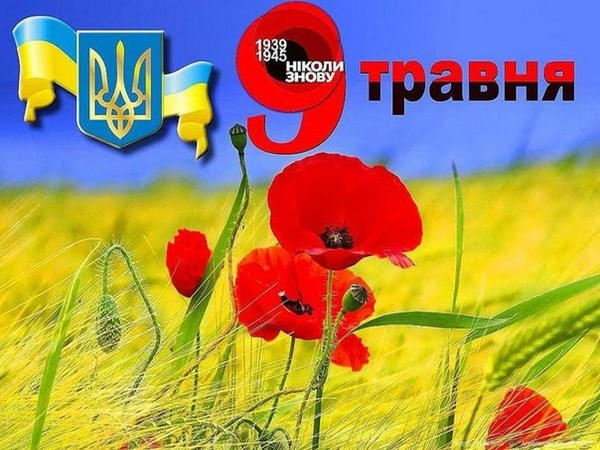 Сергей Сажко поздравляет земляков с 9 Мая