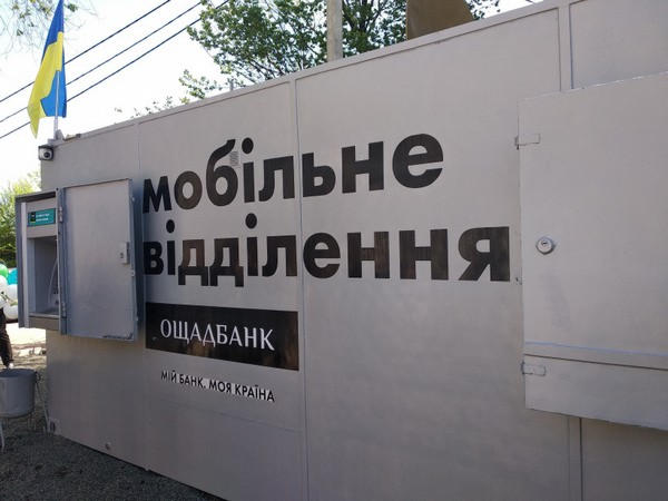 В прифронтовой Красногоровке открыли мобильное отделение «Ощадбанка»