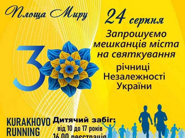 Стало известно, как Курахово отпразднует День независимости Украины