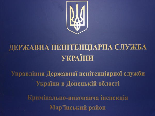 Осужденным Марьинского района рассказали о пробации