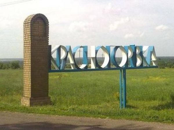В прифронтовую Красногоровку возвращаются мирные жители
