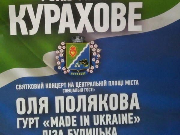 В Курахово едет Оля Полякова
