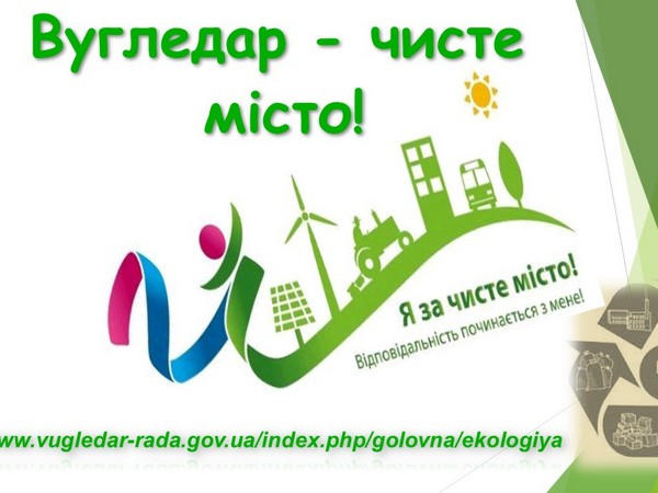 Жителей Угледара приглашают на городской субботник
