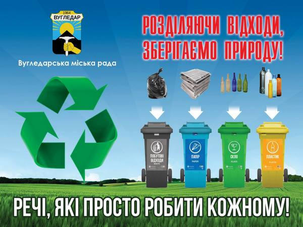 В Угледаре появились первые контейнеры для раздельного сбора мусора