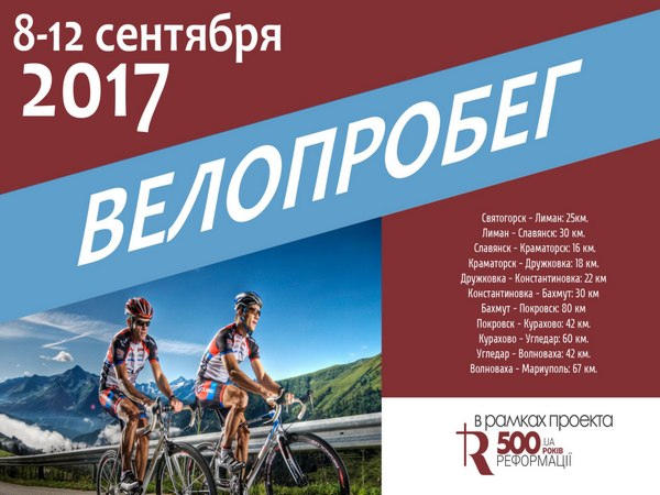 Жители Угледара могут принять участие в велопробеге