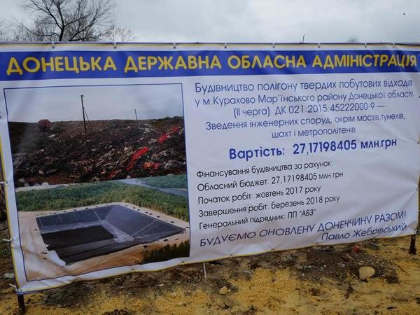 В Курахово по новейшим технологиям строят полигон твердых бытовых отходов