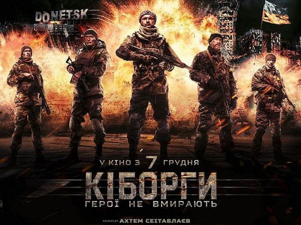 Жителям Курахово и Марьинки бесплатно покажут фильм «Киборги»