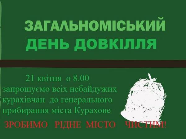 Жителей Курахово призывают присоединиться к генеральной уборке города
