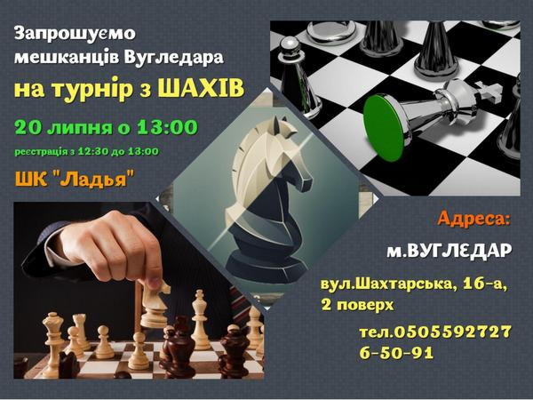 В Угледаре состоится шахматный турнир