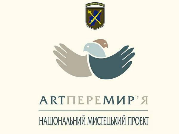 В Курахово и Марьинке объявлено «АRTПЕРЕМИРИЕ»