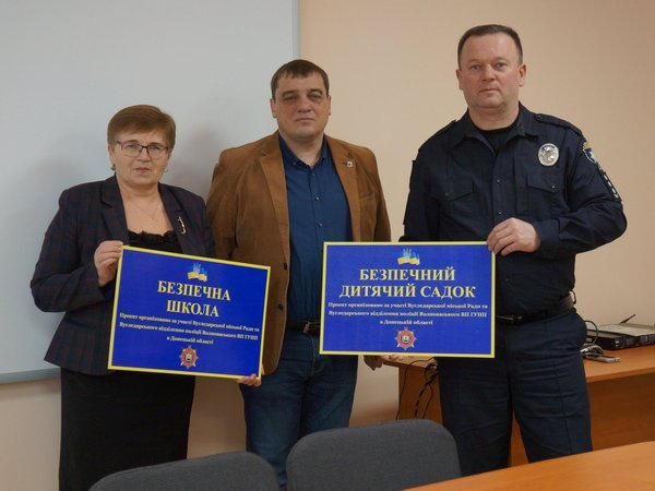 В Угледаре появились «Безопасная школа» и «Безопасный детский сад»