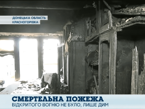 Стали известны подробности трагической гибели семьи с детьми в Красногоровке