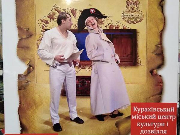 Жителям Курахово покажут ироническую комедию «Наполеон и корсиканка»