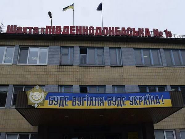 С завтрашнего дня энергоснабжение шахты «Южнодонбасская №1» будет ограничено