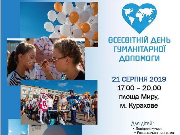 В Курахово состоится масштабное празднование Всемирного гуманитарного дня