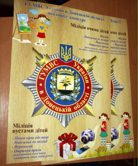 Школьники Курахово и Марьинки победили в милицейском конкурсе (фото)