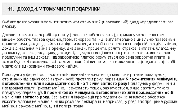 Что глава военно-гражданской администрации Красногоровки указал в своей первой электронной декларации о доходах