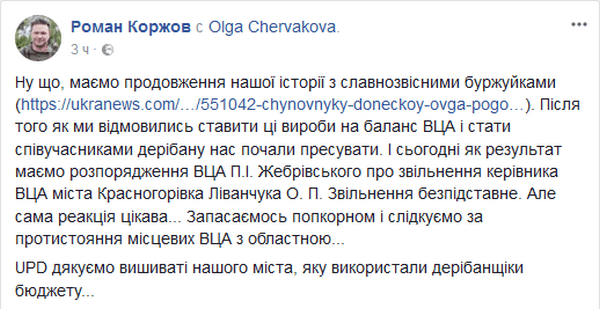Главу ВГА прифронтовой Красногоровки хотят уволить за отказ прикрывать аферу с буржуйками