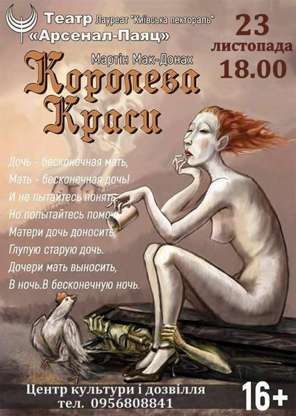 Киевский театр привезет в Курахово два спектакля