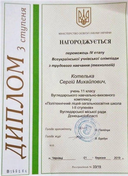 Школьник из Угледара победил в IV этапе Всеукраинской олимпиады по трудовому обучению