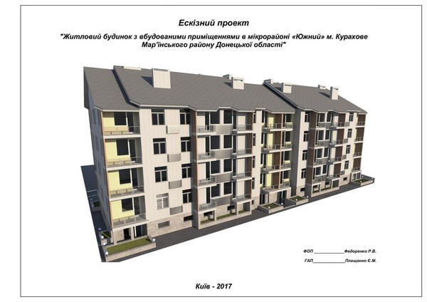 В Курахово хотят построить новую жилую многоэтажку