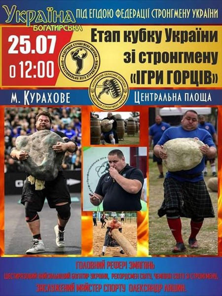 На «Игры горцев» в Курахово съедутся стронгмены со всей Украины