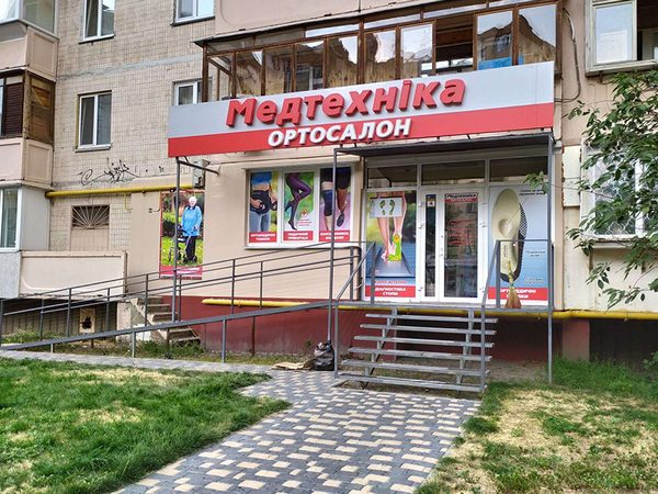 Где купить медтехнику в Киеве?