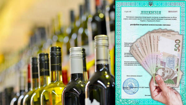 Как получить лицензию на торговлю алкоголем в Украине