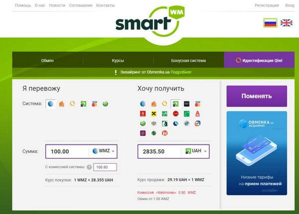 Обмен электронных валют онлайн: преимущества сервиса SmartWM, список популярных финансовых операций