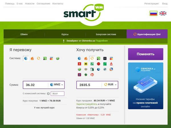 Обмен электронных валют онлайн: преимущества сервиса SmartWM, список популярных финансовых операций