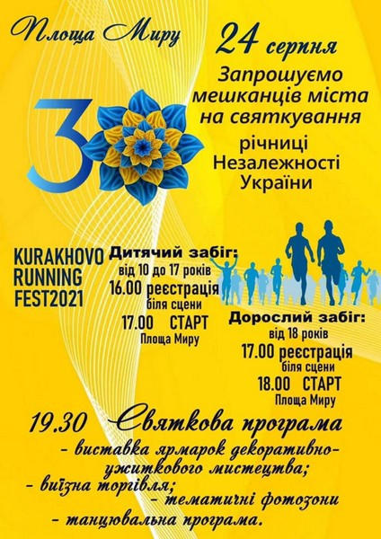 Стало известно, как Курахово отпразднует День независимости Украины