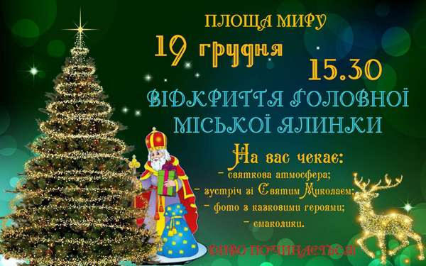 Жителей Кураховской громады приглашают на открытие главной новогодней елки