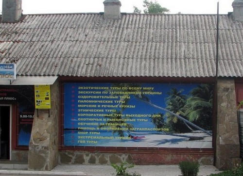 В Донецке продают туристические путевки для геев (фото)