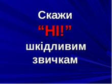 В школах Марьинского района прошла акция “Скажи вредным привычкам: “НЕТ!”