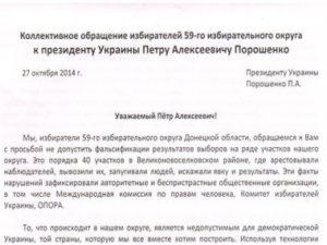 О нарушениях в избирательном округе № 59 сообщили президенту Украины (фото)