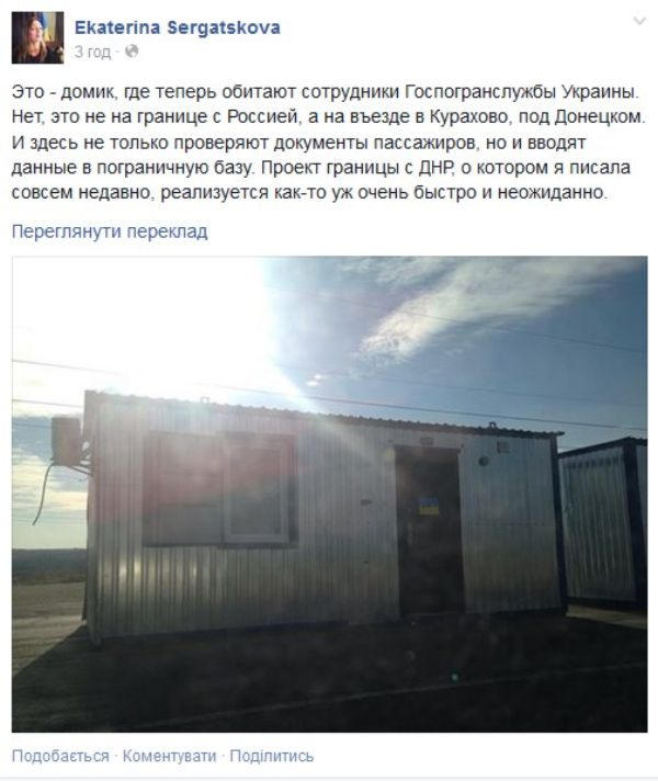 В районе Курахово ведется пограничный контроль с зоной АТО (фото)