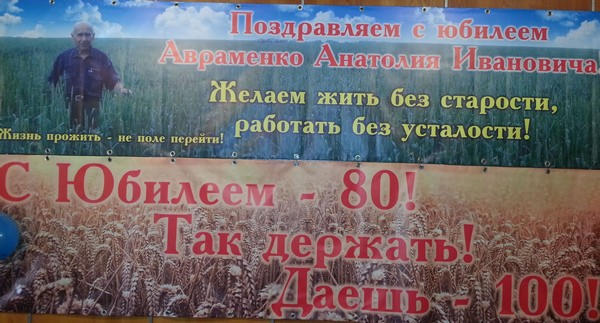В Максимильяновке заслуженного агронома торжественно поздравили с 80-летием