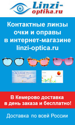 http://www.linzi-optica.ru/articles/item/13544/