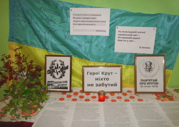 В Марьинском районе почтили память Героев Крут
