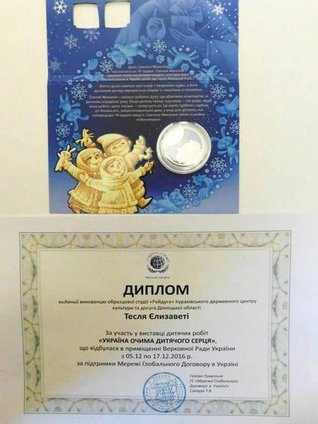 Дети из Курахово за выставку в Верховной Раде награждены дипломами и коллекционными монетами