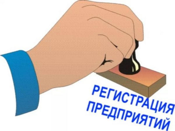 регистрация предприятия в Украине