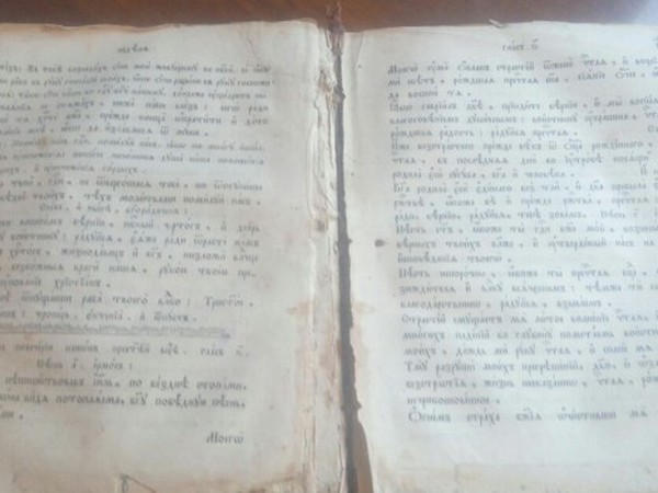 Через КПВВ «Марьинка» пытались вывезти в «ДНР» старинную книгу