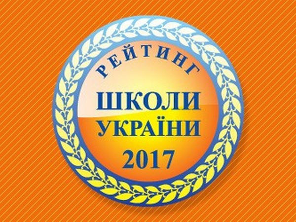 Кураховская гимназия «Престиж» вошла в рейтинг лучших школ Украины