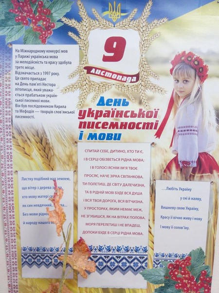 Как в прифронтовой Марьинке отметили День украинской письменности