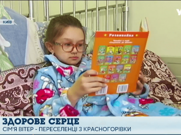 Операция на сердце спасла жизнь 7-летней девочке из прифронтовой Красногоровки