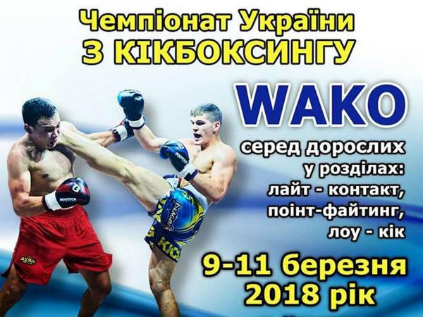 Кураховчанин Владислав Гида занял первое место на Чемпионате Украины по кикбоксингу WAKO