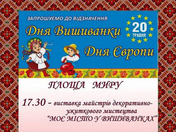 В Курахово одновременно отпразднуют День вышиванки и День Европы
